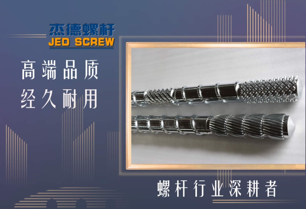 杰德 双金属合金螺杆机筒 高产节能 性能稳定 多种规格 支持定制-好博网页版,挤出机螺杆,注塑机螺杆,舟山螺杆,螺杆厂