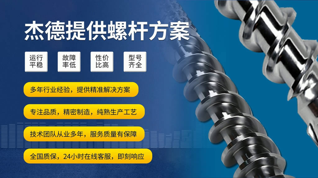 杰德 纺丝螺杆加工制造 源头企业 十年老厂 支持定制 技术精湛-好博网页版,挤出机螺杆,注塑机螺杆,舟山螺杆,螺杆厂
