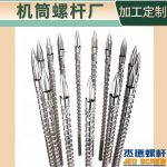 杰德 注塑机螺杆机筒 工厂直销 质量可靠 精密加工 发货快速 支持定制-好博网页版，挤出机螺杆，注塑机螺杆，舟山螺杆，螺杆厂