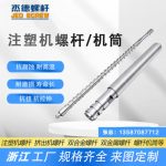 杰德 注塑机螺杆机筒 工厂直销 质量可靠 精密加工 发货快速 支持定制-好博网页版，挤出机螺杆，注塑机螺杆，舟山螺杆，螺杆厂