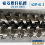 杰德 51／105锥形双螺杆机筒 pvc型材专用 技术精湛 源头厂家 保质出货 畅销国内外-好博网页版，挤出机螺杆，注塑机螺杆，舟山螺杆，螺杆厂