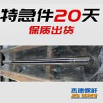 杰德 80×2140拉杆 电镀螺杆 工厂直营 支持定制 种类规格齐全-好博网页版，挤出机螺杆，注塑机螺杆，舟山螺杆，螺杆厂