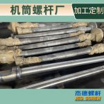 杰德 电线电缆挤出机螺杆机筒  塑化优良 安装简单 型号规格齐全-好博网页版，挤出机螺杆，注塑机螺杆，舟山螺杆，螺杆厂