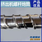 杰德 电线电缆挤出机螺杆机筒  塑化优良 安装简单 型号规格齐全-好博网页版，挤出机螺杆，注塑机螺杆，舟山螺杆，螺杆厂