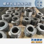 杰德 食用油挤出机螺杆机筒 适用于各油品挤出机械 个性化定制 技术精湛 经久耐用-好博网页版，挤出机螺杆，注塑机螺杆，舟山螺杆，螺杆厂