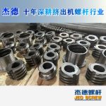 杰德 食用油挤出机螺杆机筒 适用于各油品挤出机械 个性化定制 技术精湛 经久耐用-好博网页版，挤出机螺杆，注塑机螺杆，舟山螺杆，螺杆厂