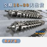 杰德 陶瓷挤出机螺杆 按需定制 精工制造 经久耐用-好博网页版，挤出机螺杆，注塑机螺杆，舟山螺杆，螺杆厂