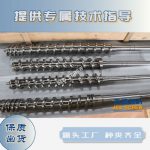 杰德 陶瓷挤出机螺杆 按需定制 精工制造 经久耐用-好博网页版，挤出机螺杆，注塑机螺杆，舟山螺杆，螺杆厂
