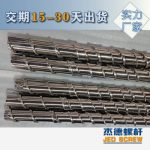 杰德 电线电缆光缆挤出机螺杆 规格齐全 支持定制 工厂供应 质量可靠-好博网页版，挤出机螺杆，注塑机螺杆，舟山螺杆，螺杆厂