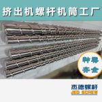 杰德 电线电缆光缆挤出机螺杆 规格齐全 支持定制 工厂供应 质量可靠-好博网页版，挤出机螺杆，注塑机螺杆，舟山螺杆，螺杆厂